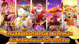 โปรโมชั่นสล็อต และคาสิโนออนไลน์ 2026 รวมโบนัส ฟรีสปิน เครดิตฟรี และสิทธิพิเศษล่าสุด