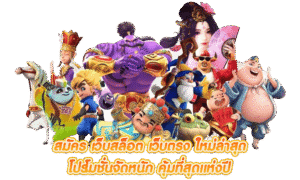 สมัครรับเครดิตฟรีออนไลน์ปี 2026